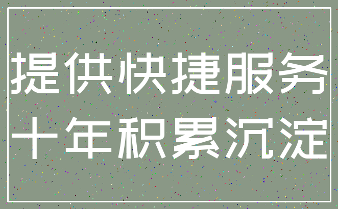 公司起名总是被注册 如何判断  第2张