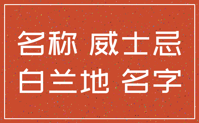 商贸有限公司起名可以过工商  第1张