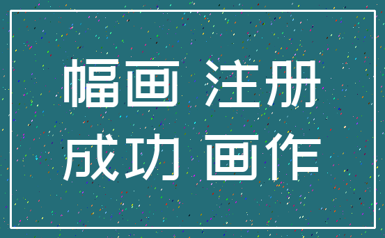 公司起名要计算全名数理吗  第1张